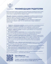 Рекомендации от Министерства просвещения России по профилактике вовлечения несовершеннолетних в противоправную деятельность.